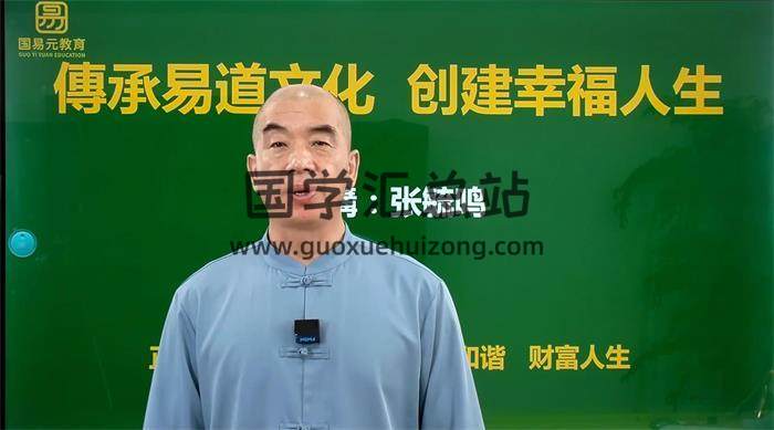 《张毓鸣四柱八字篇》27集四柱八字视频 百度网盘分享-封面四柱八字