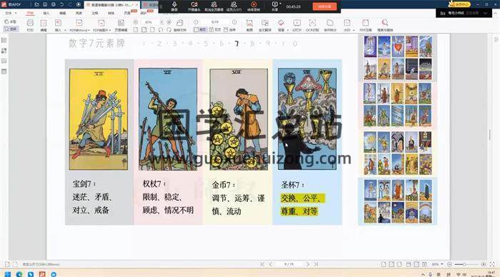 卷毛小师叔《闲云老叟徒弟易道塔罗》23集占卜预测视频 百度网盘分享-封面占卜预测
