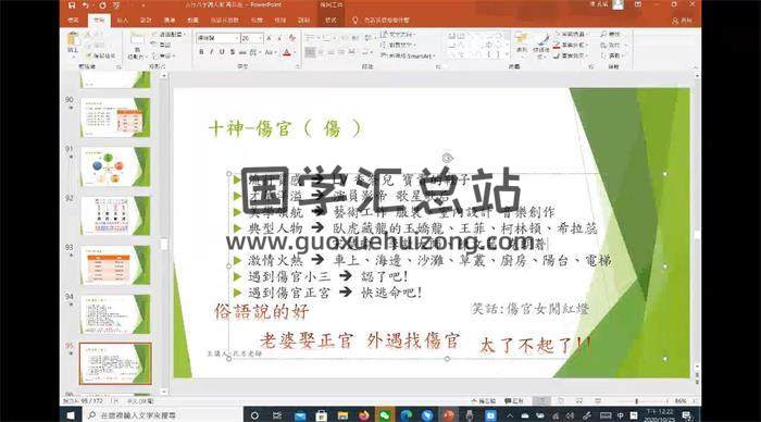 《台湾孔方老师的初阶八字课程》15集八字视频 百度网盘分享-封面易学