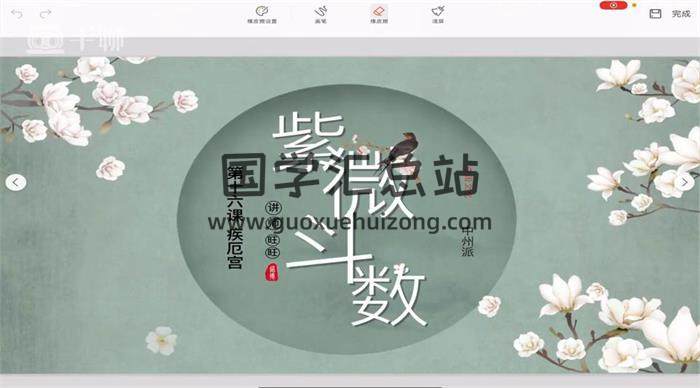 旺旺老师《中州派紫微斗数》43集紫微斗数视频 百度网盘分享-封面易学