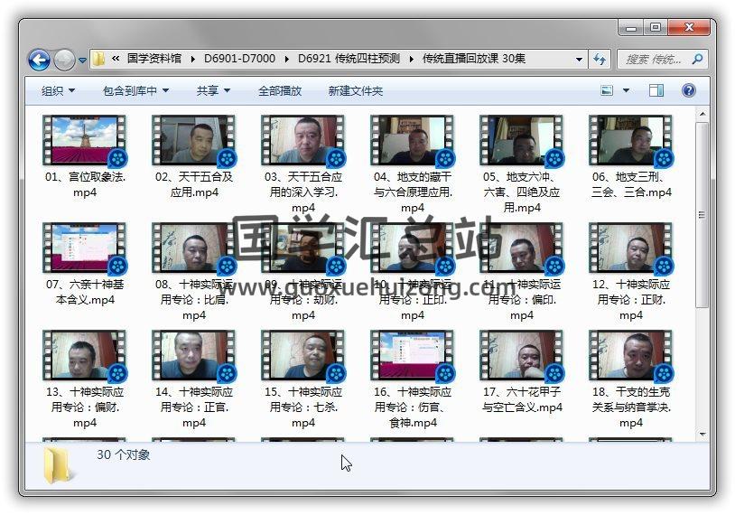 子非老师《传统四柱预测基础课+正式课+直播课》共104集四柱八字视频 百度网盘分享 四柱八字 第4张-国学站