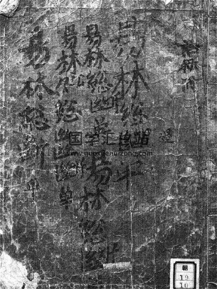 六爻占卜古籍《易林总断》85页PDF电子书 百度网盘分享-封面六爻
