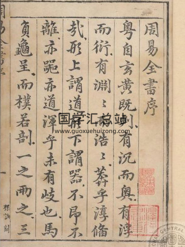 周易古籍《周易全書》3000頁(雙頁版)PDF電子書 百度網盤分享-封面易學