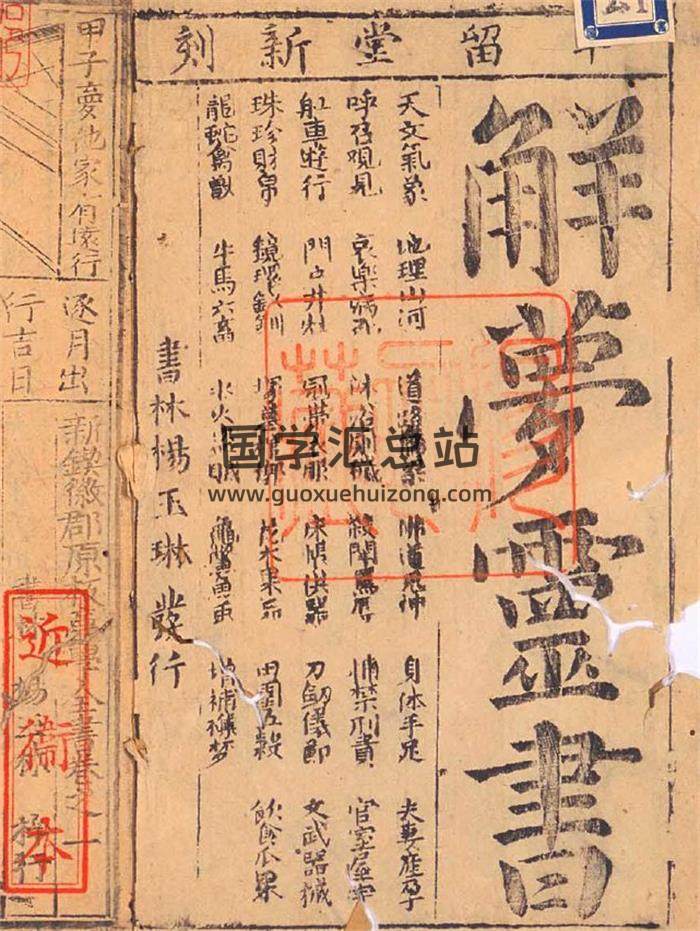 《新锲徽郡原板梦学全书》2卷.明代.书林杨玉林半留堂刊本63页(双页版)PDF电子书 百度网盘分享-封面易学
