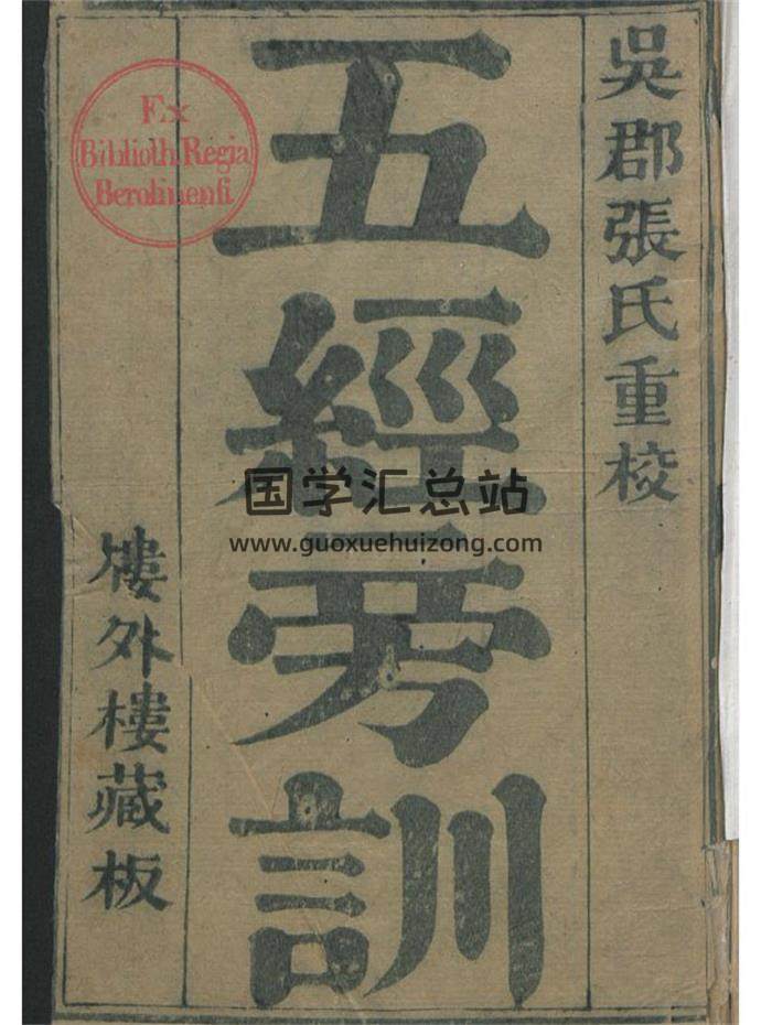《五经旁训》易经增订旁训 3卷202页PDF电子书 百度网盘分享-封面易学