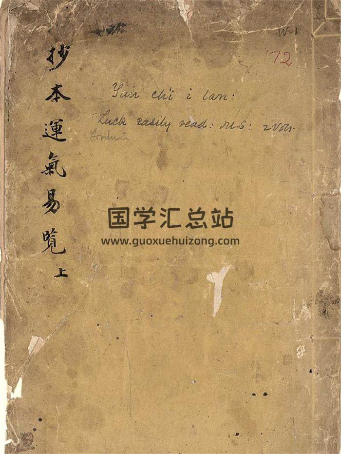 易学古籍《运气易览》2册.明汪机着.徐春甫集.顾胤祥校.清末钞本109页(双页版)PDF电子书 百度网盘分享-封面易学
