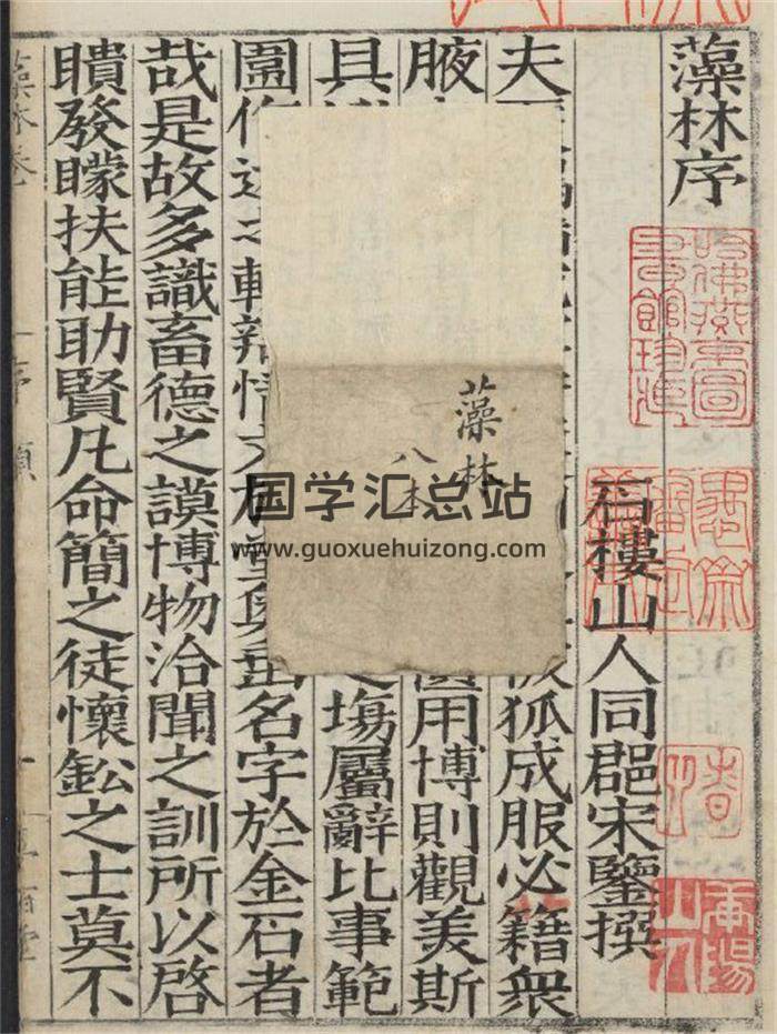 明 王良枢编《藻林》八卷.明嘉靖二十四年梦栢堂黑格钞本.1545年708页(双页版)PDF电子书 百度网盘分享-封面易学