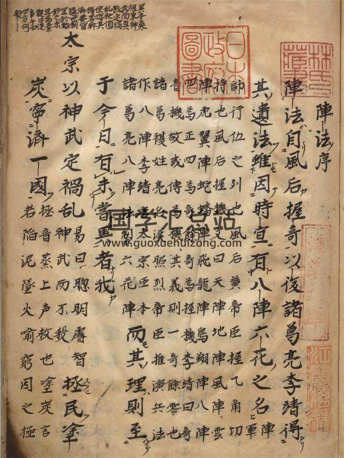 阵法古籍《阵法》53页(双页版)PDF电子书 百度网盘分享-封面易学
