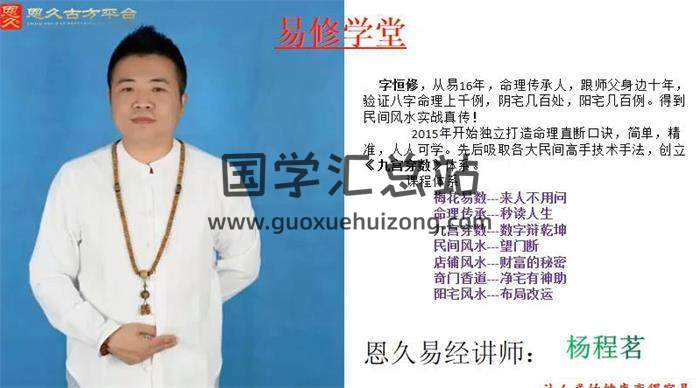 杨程茗 《九宫穿数高研班》19集易学视频 百度网盘分享-封面易学
