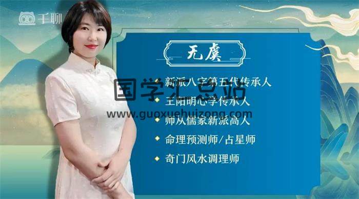 无虞老师《新派八字》20集八字视频 百度网盘分享-封面四柱八字