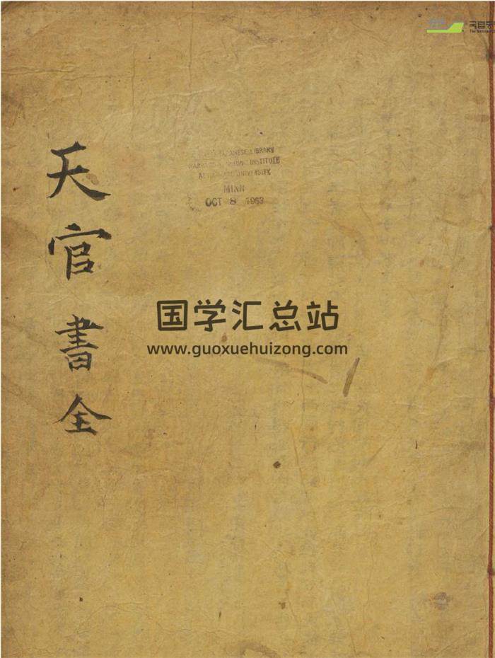星象占卜古籍 司马迁《天官书》全84页PDF电子书 百度网盘分享-封面易学