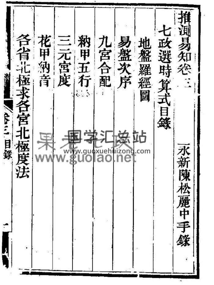 陈松《七政选时算式》216页(双页版)PDF电子书 百度网盘分享-封面择日