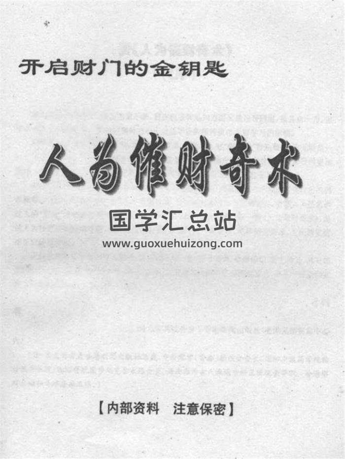 《催财法门》5份PDF电子书-封面易学