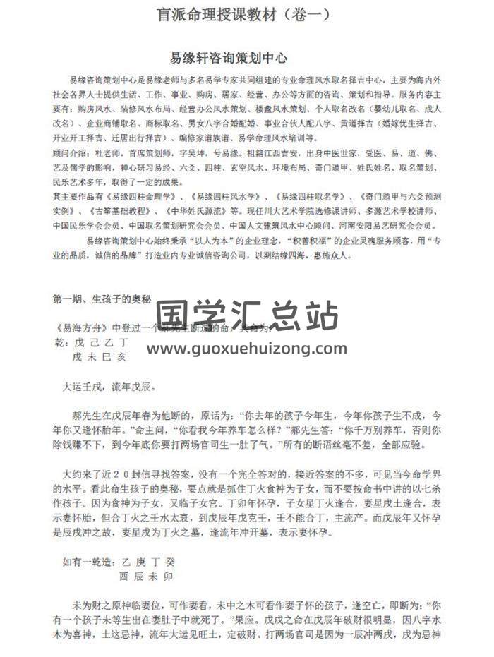 易缘老师《盲派八字命理高级教材》5份word版 百度网盘分享-封面命理学