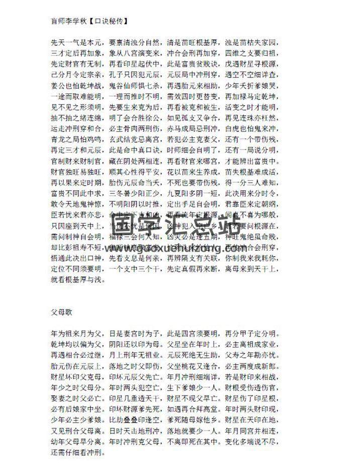 《盲派八字资料》160份资料 百度网盘分享-封面命理学