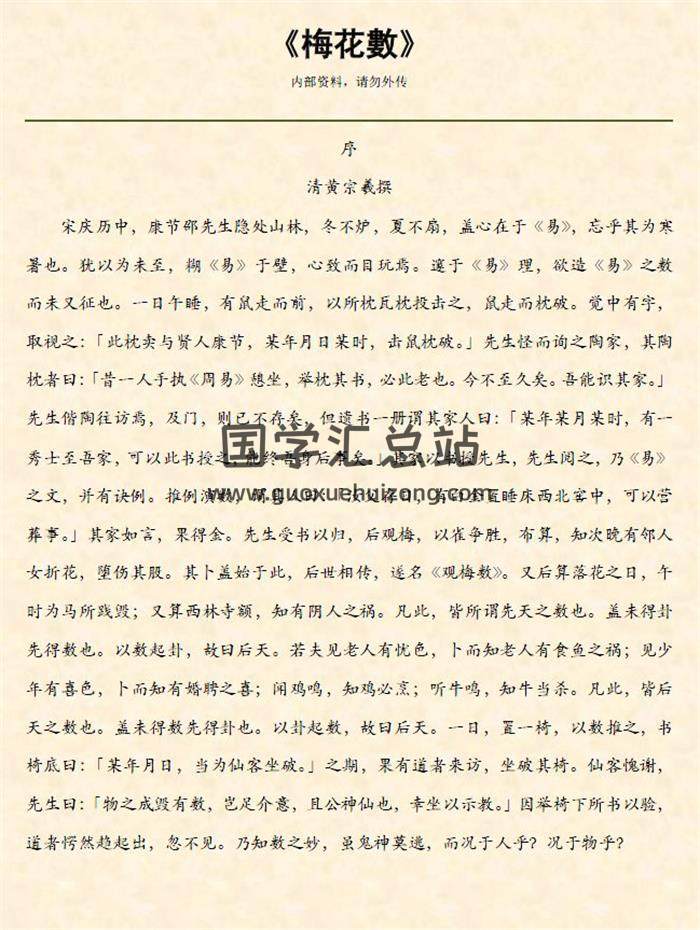 《易经风水布局之梅花易数》33份书籍PDF电子书-封面易学