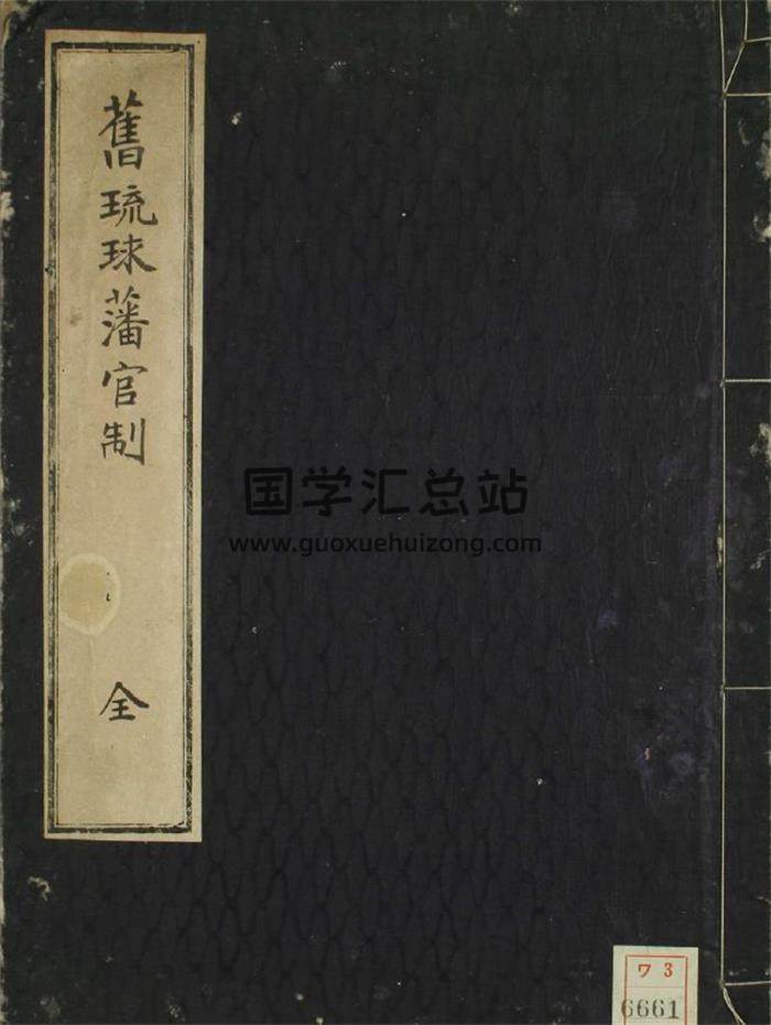 古纂《陵墓祭杂纂》《旧惯汇纂》2份PDF电子书-封面易学