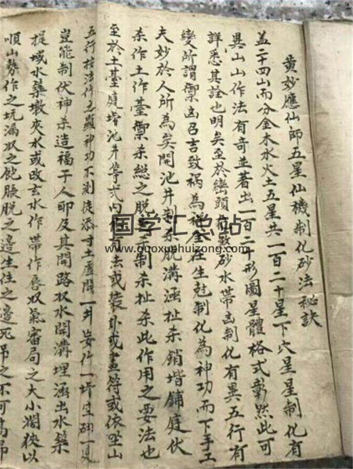 风水古籍《黄妙应仙师五星仙机制化砂法秘诀A件补遗》 百度网盘分享-封面易学