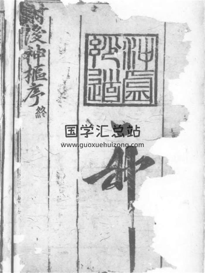 择日古籍《臞仙肘后神枢》3册PDF电子书-封面择日