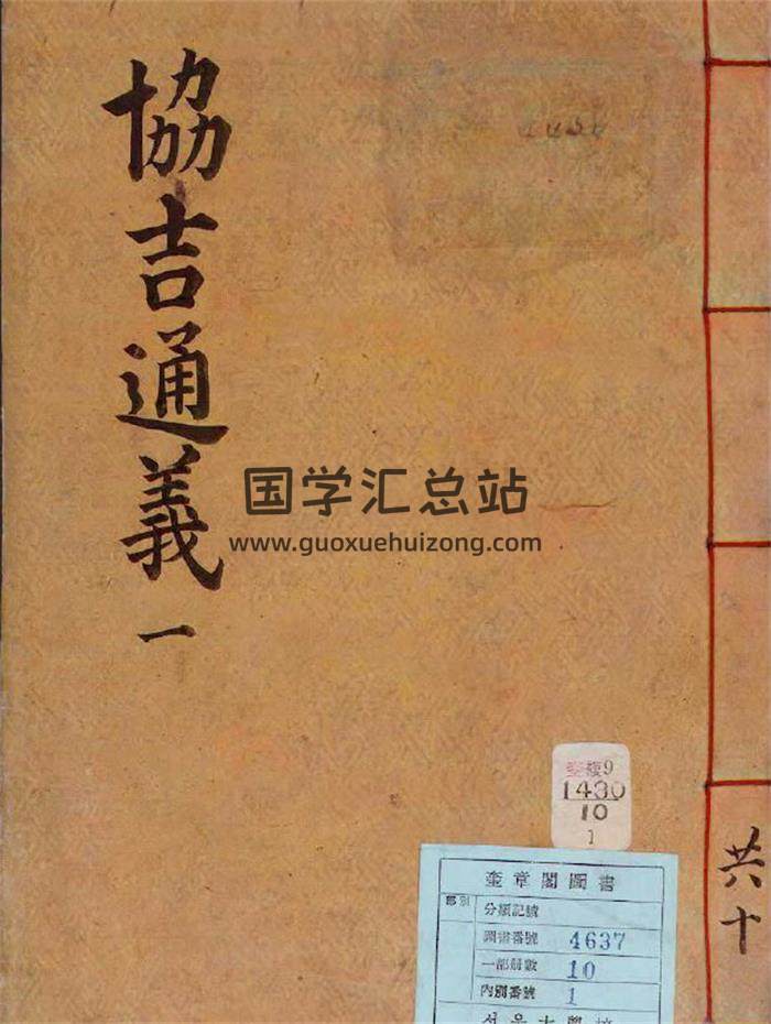择日古籍《协吉通义》23卷PDF电子书-封面择日