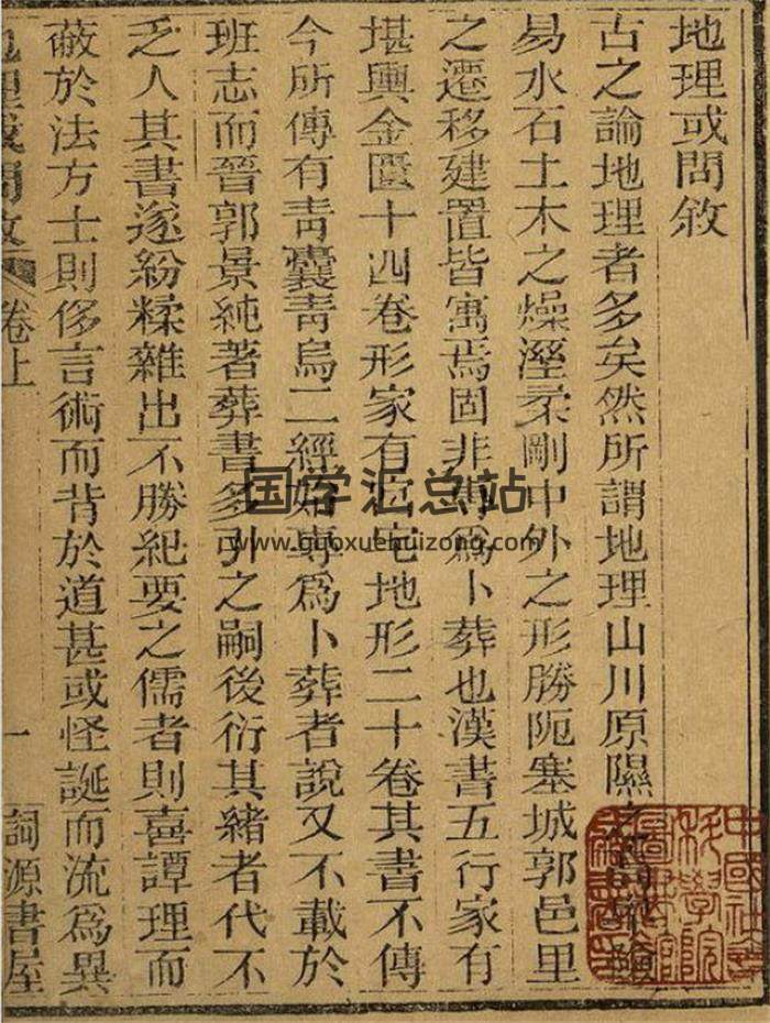 风水古籍《地理或问》彩板57页(双页版)PDF电子书 百度网盘分享-封面易学