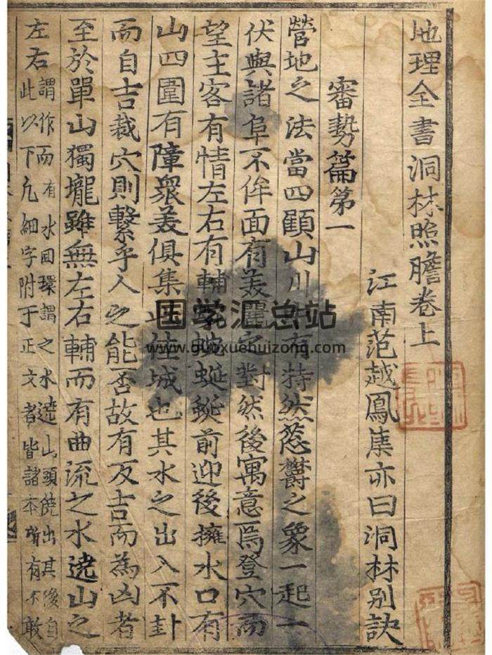 《地理全书洞林照胆九宫篇》上下两卷85页PDF电子书-封面易学
