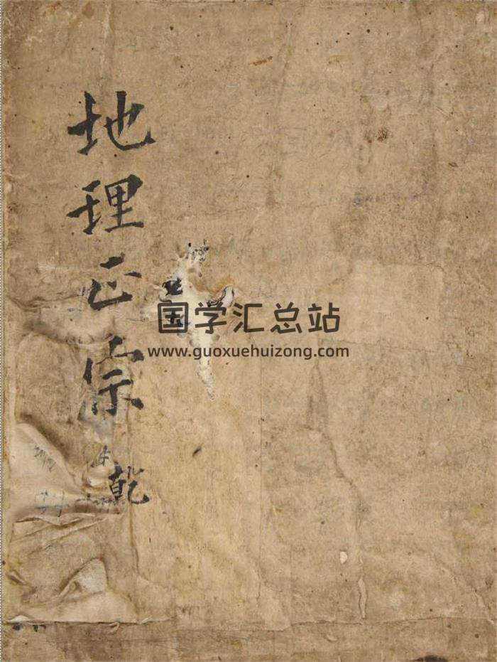 风水古籍《地理正宗》乾坤2册PDF电子书-封面易学