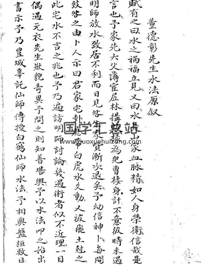 风水古籍《董德彰水法秘诀》35页(双页版)PDF电子书 百度网盘分享-封面易学