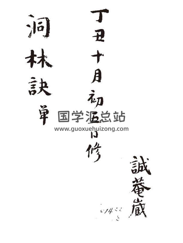 术数占卜古籍 洞林先生《洞林秘诀》132页PDF电子书 百度网盘分享-封面占卜预测