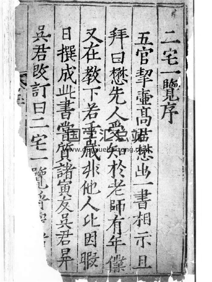 风水古籍 [明]高懋幼撰《二宅一览》2册PDF电子书-封面易学