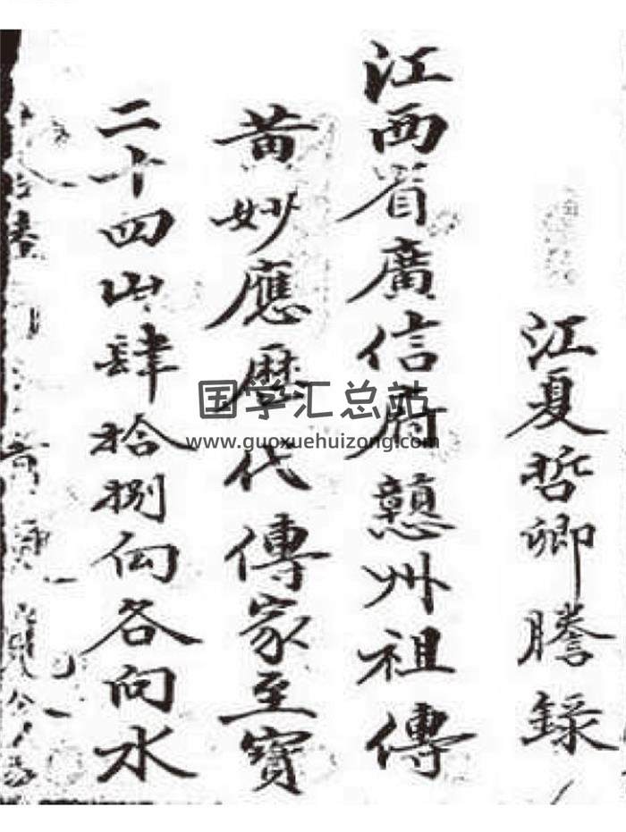 风水书籍《赣州祖传黄妙应至宝二十四山各向水》手抄本122页(双页版)PDF电子书 百度网盘分享-封面易学