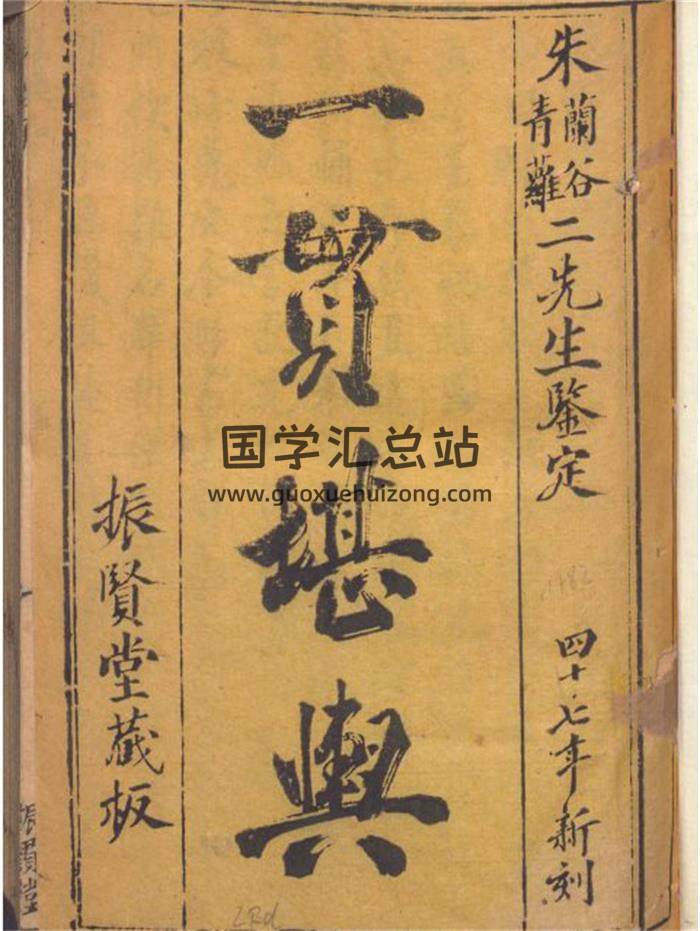 風水古籍《一貫堪輿》上下冊PDF電子書-封面易學