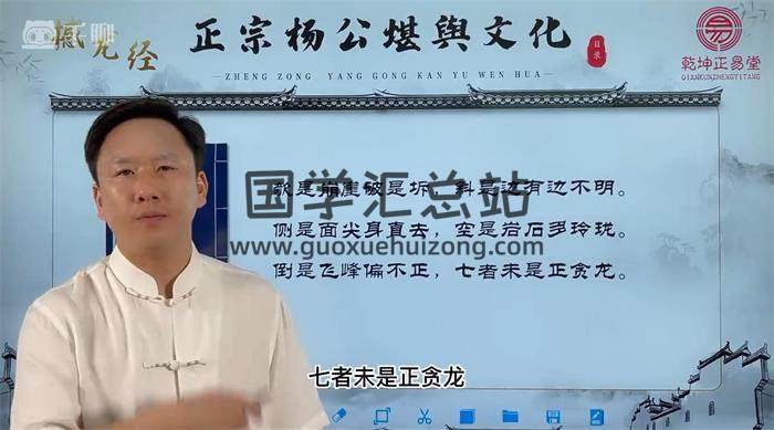 重阳老师《撼龙经·贪狼星一》10集风水学视频 百度网盘分享-封面易学