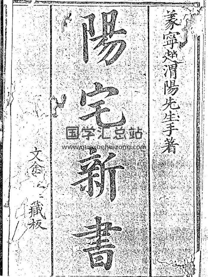 风水书籍《阳宅八门精义新书》上下册PDF电子书-封面易学