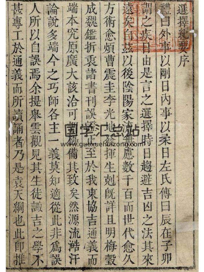 术数 择吉古籍《选择纪要》2册PDF电子书-封面择日