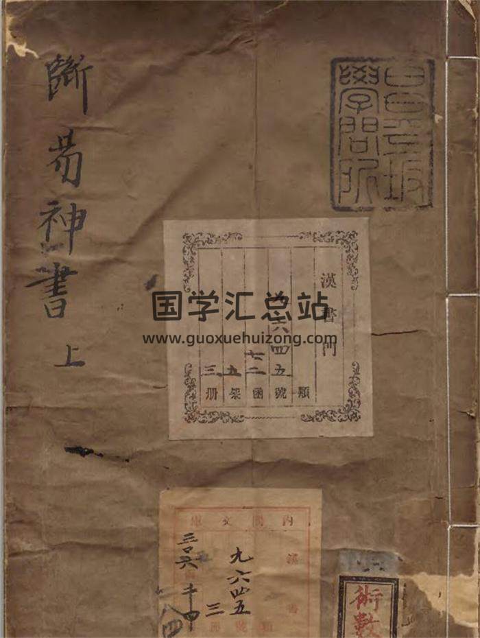 术数六爻占卜古籍《新刻元龟会解断易神书》3册PDF电子书-封面六爻 术数六爻占卜古籍《新刻元龟会解断易神书》3册PDF电子书-封面六爻