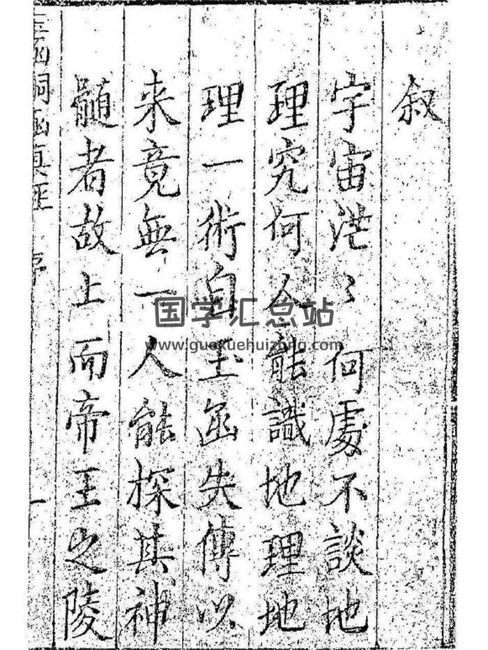 风水古籍《三僚秘传玉函铜函真经 阴阳剪裁图说》7卷上下2册PDF电子书-封面易学