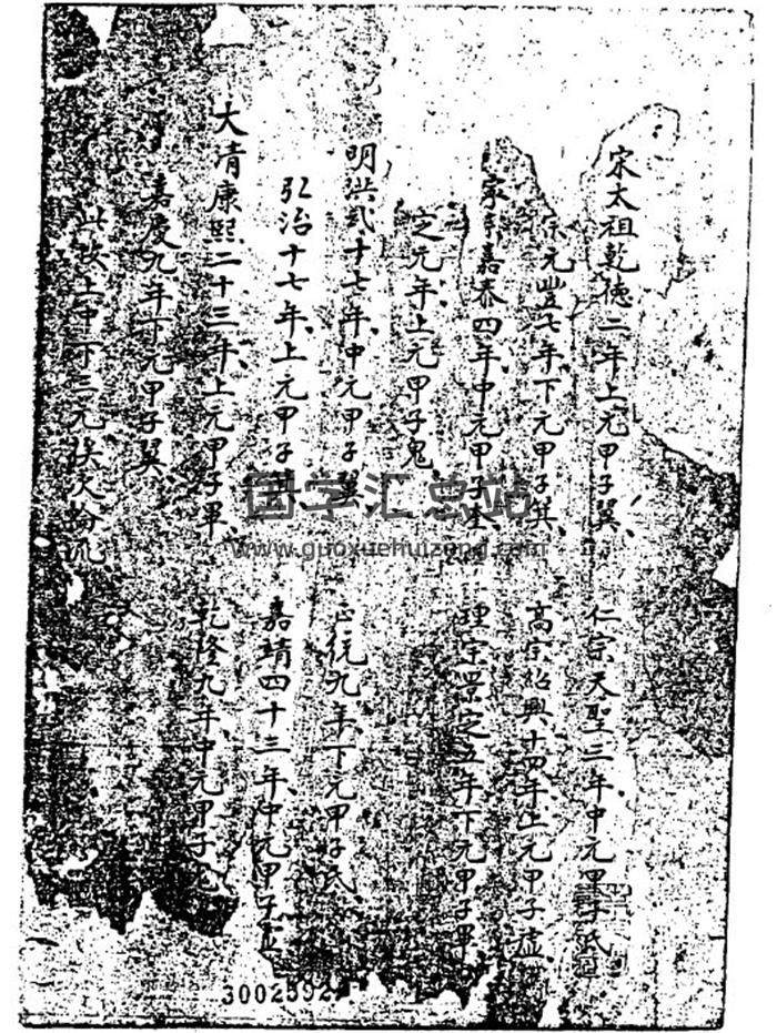 易学古籍《禽星手抄本》上下2册PDF电子书-封面易学
