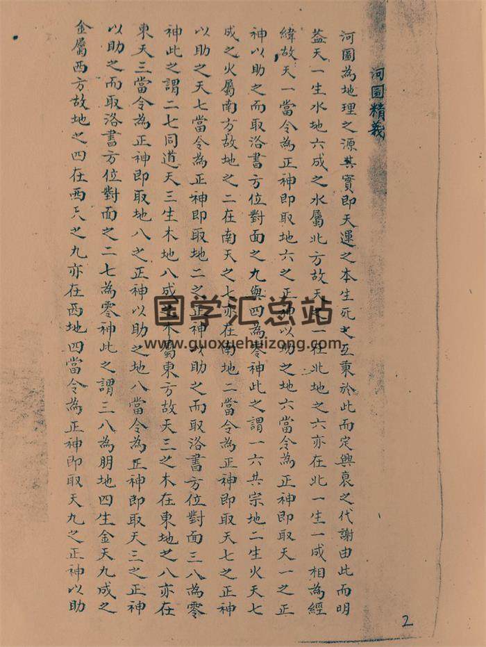 风水古籍《河洛正变喝穴集》128页PDF电子书-封面易学