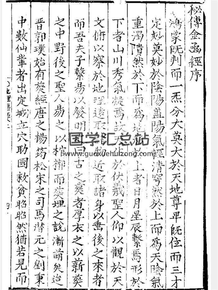 风水古籍《秘传金函经》（刘江东、谭仲间）77页(双页版)PDF电子书 百度网盘分享-封面易学