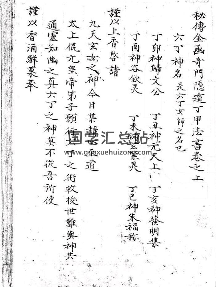 符咒古籍《秘传金函奇门隐遁丁甲法书》102页(双页版)PDF电子书 百度网盘分享-封面易学