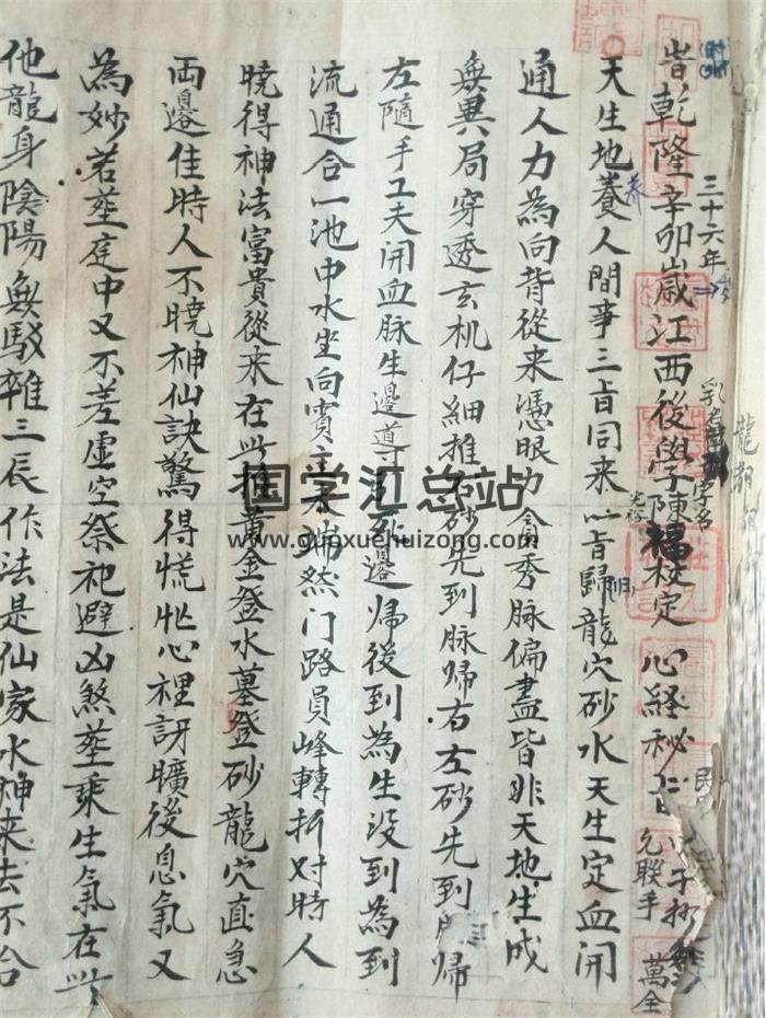 風水古籍《三合興國手抄本》81頁PDF電子書-封面易學