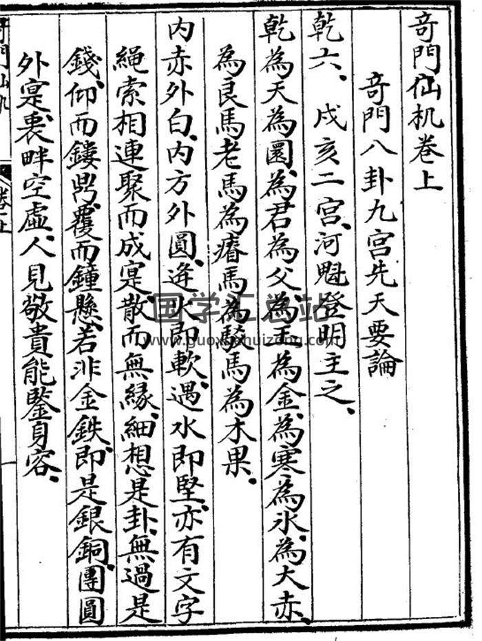 奇门占卜古籍《善本 奇门仙机》80页(双页版)PDF电子书 百度网盘分享-封面占卜预测