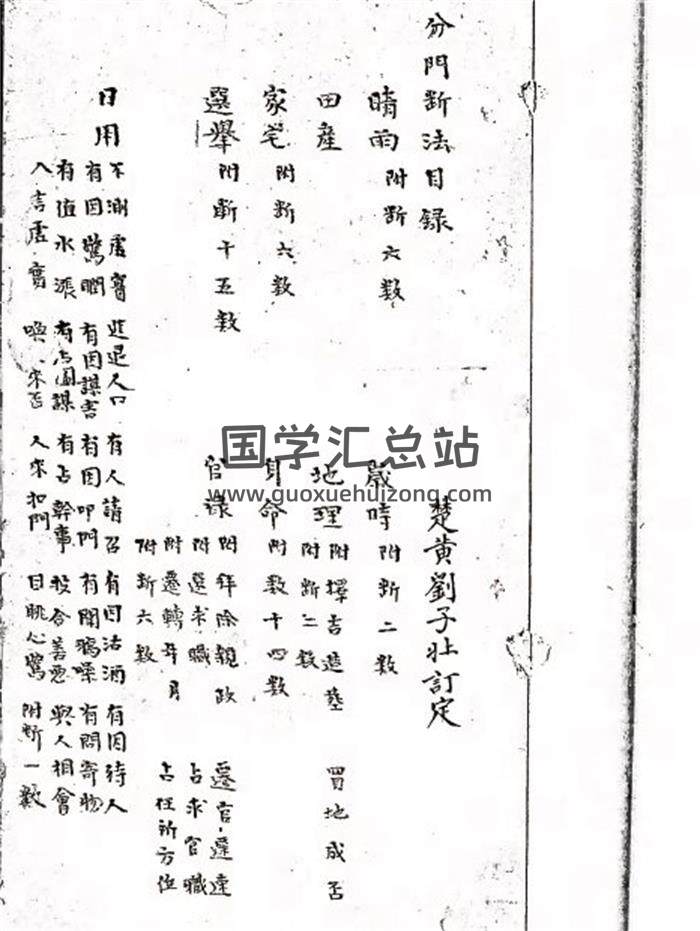 六壬古籍《六壬分门断法》107页(双页版)PDF电子书 百度网盘分享-封面六壬