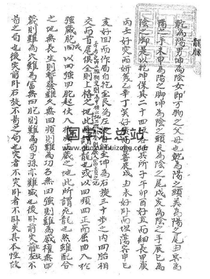 风水古籍 清《龙脉》175页PDF电子书-封面易学