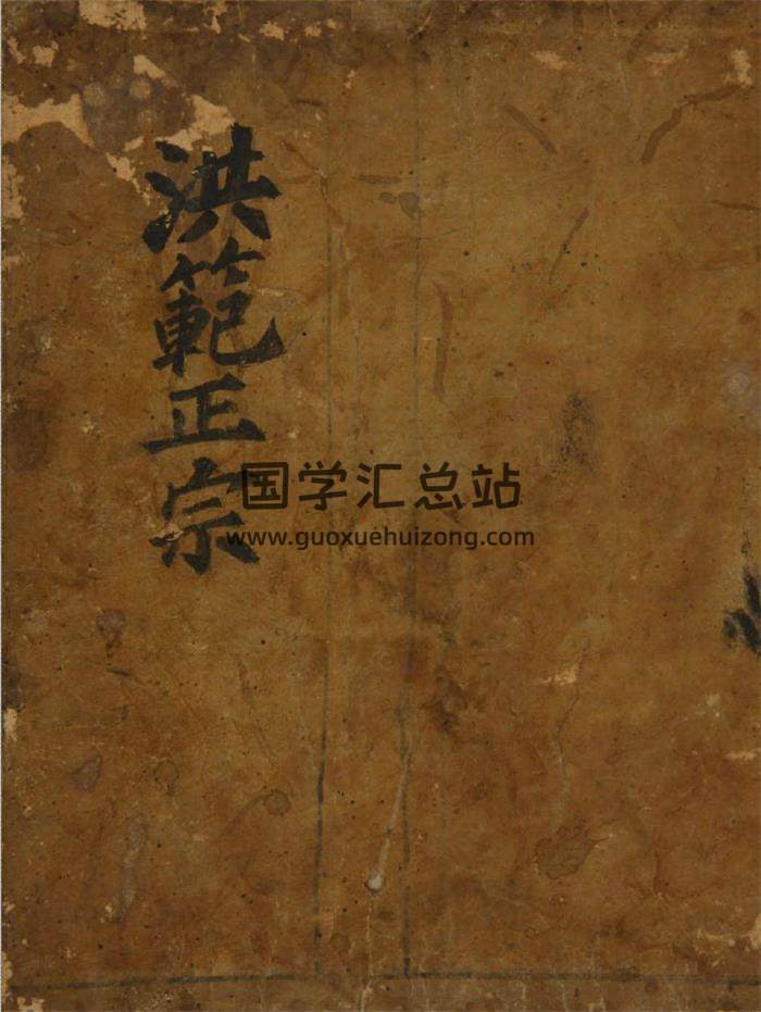 奇门遁甲古籍《洪范奇门之洪范正宗》132页PDF电子书-封面奇门遁甲