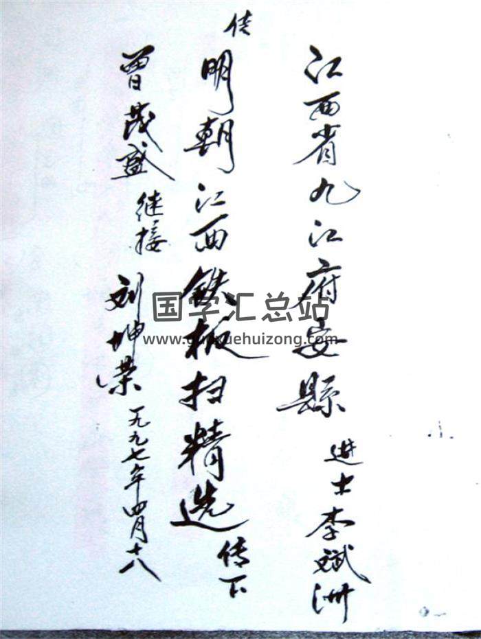 风水书籍《江西九江府安县李斌洲传风水秘本》11页PDF电子书-封面易学