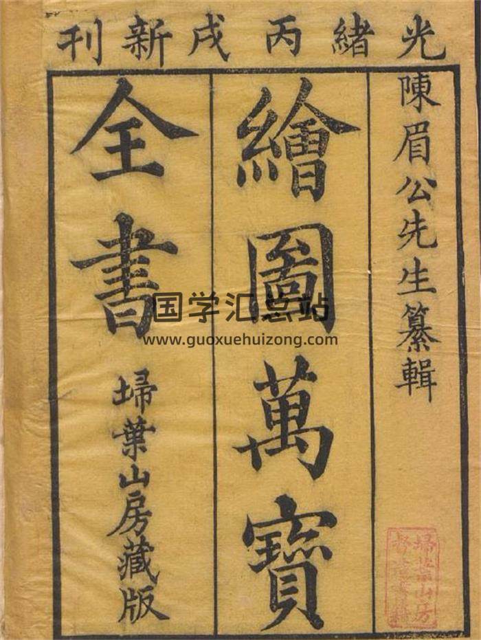 易学古籍《绘图万宝全书》20卷472页PDF电子书-封面易学