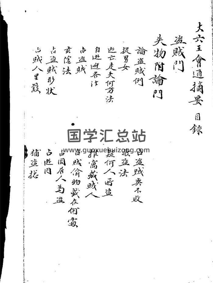 大六壬古籍《大六壬会通摘要》287页(双页版)PDF电子书 百度网盘分享-封面六壬