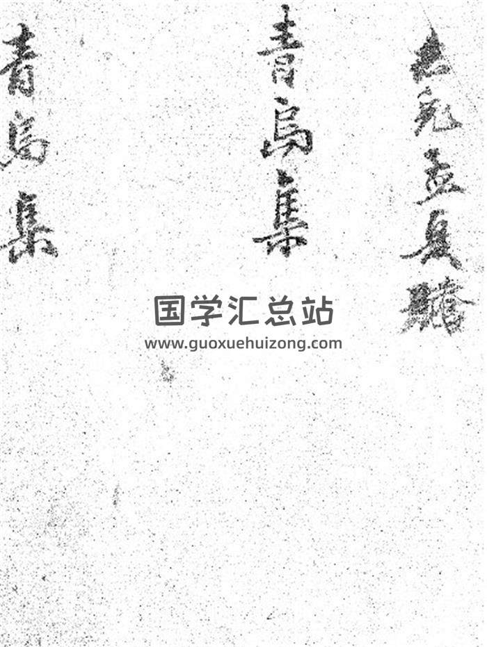 风水书籍《地理大全 》（青乌集 三卷）212页PDF电子书-封面易学